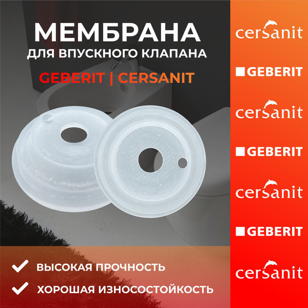 Мембрана заливного клапана для Geberit, Cersanit. - купить в интернет ...