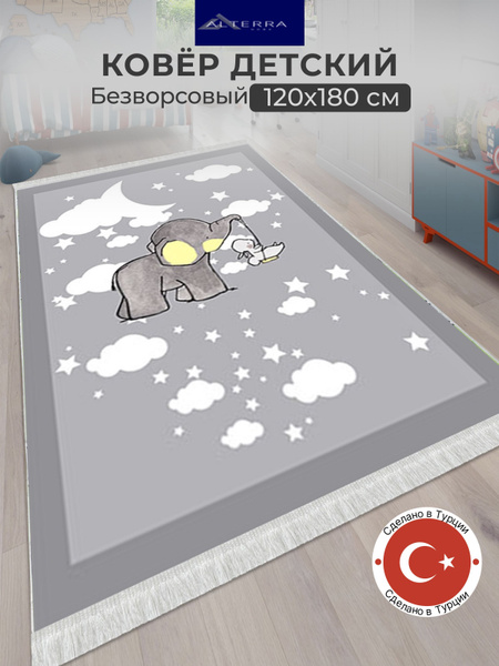 Ковер безворсовый ALTERRA HOME Турецкий ковер в детскую комнату ...