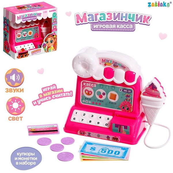 Игровая касса Магазинчик, звук, свет - купить с доставкой по выгодным ...
