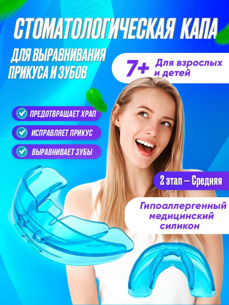 Капа стоматологическая Трейнер для зубов - купить с доставкой по ...