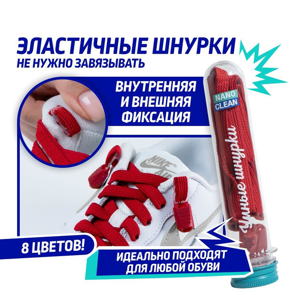Вопросы и ответы о NanoClean Шнурки эластичные с фиксатором, умные ...