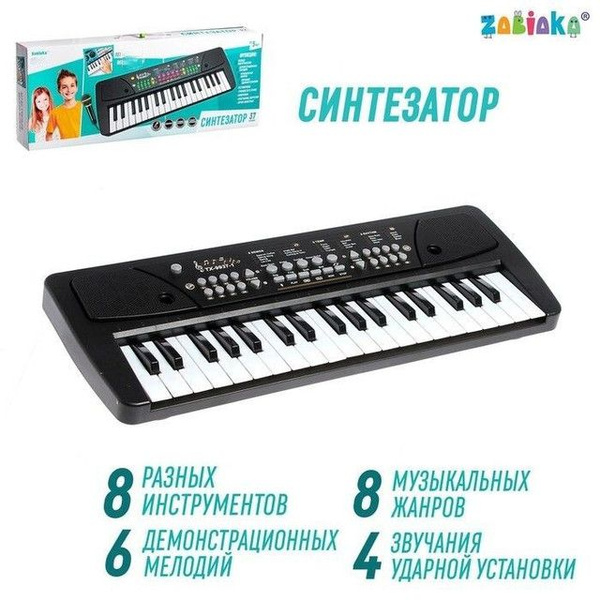 ZABIAKA Синтезатор "Музыкант-2" с микрофоном и блоком питания, 37 ...