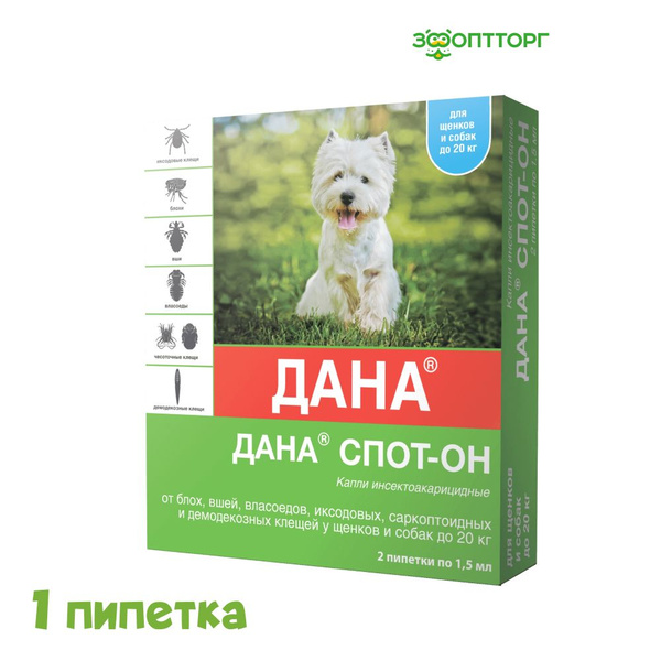 Капли от блох и клещей Apicenna Дана Спот-Он для собак и щенков (до 20 ...