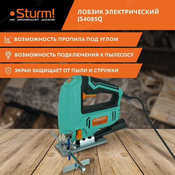 Лобзик Sturm! JS4085Q JS4085Q - купить с доставкой в интернет-магазине ...
