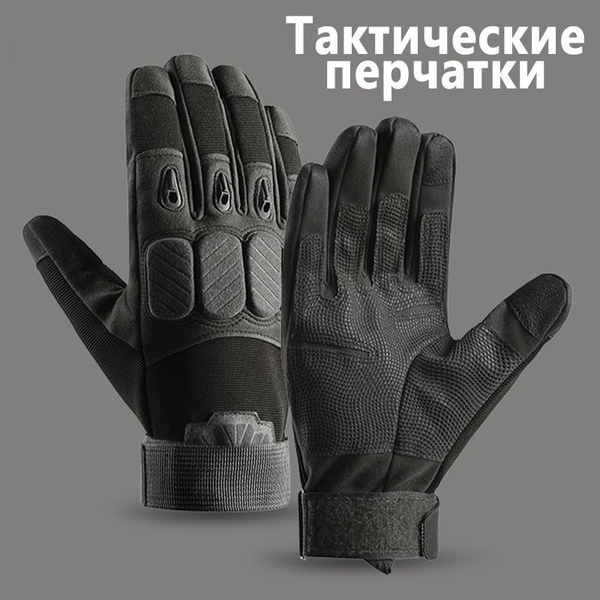 Перчатки для охоты XL - купить по низким ценам в интернет-магазине OZON ...
