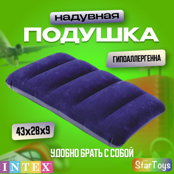 Подушка надувная для плавания, отдыха, сна, спины 43х28 см - купить с ...