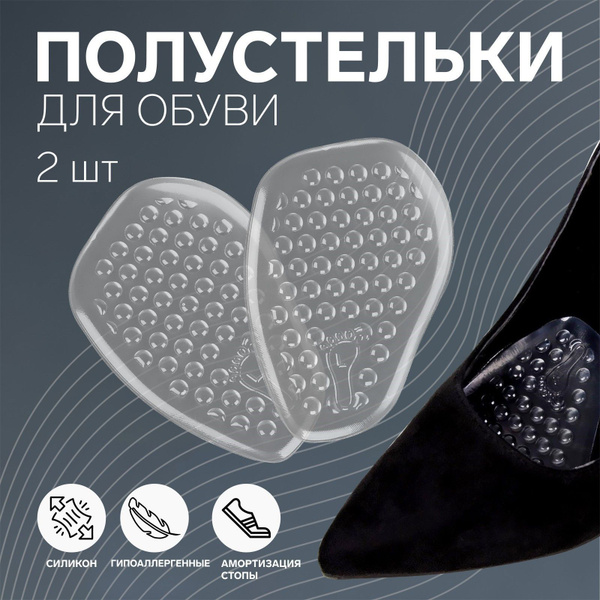 Полустельки для обуви, с протектором, силиконовые, 9,5 х 6,3 см, пара ...