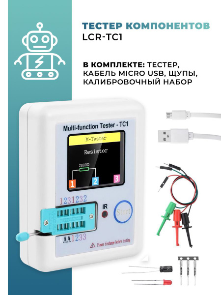 Тестер компонентов LCR-TC1 купить по выгодной цене с доставкой по ...