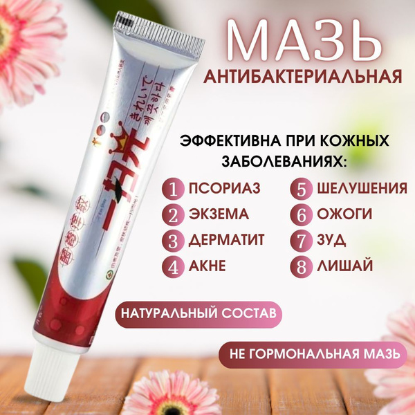 Мазь крем от псориаза , экземы , дерматита , лишая , прыщей , акне, 15г ...