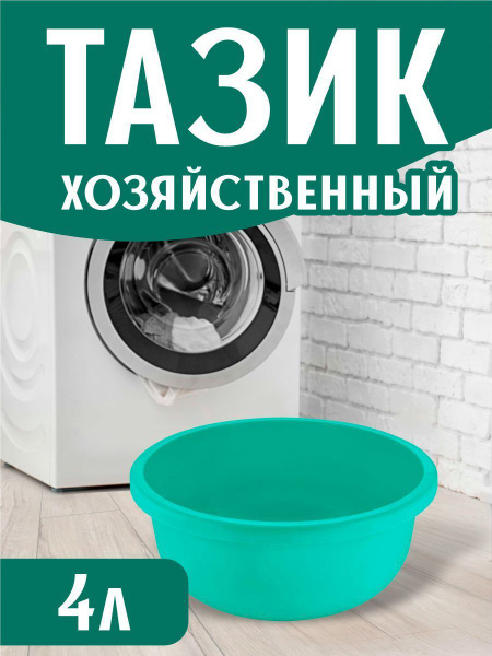 Характеристики Таз круглый, хозяйственный таз для стирки, купания и ...