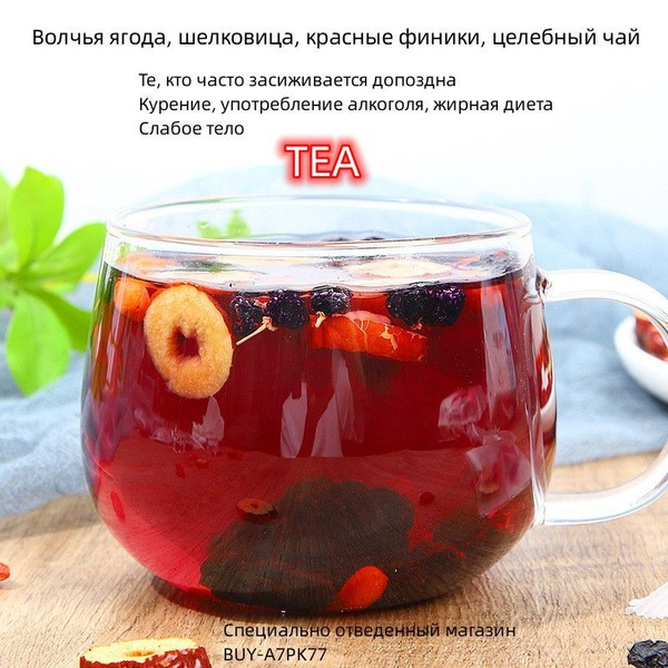 Китайский питательный чай/волчья ягода, шелковица, красные финики/30 ...