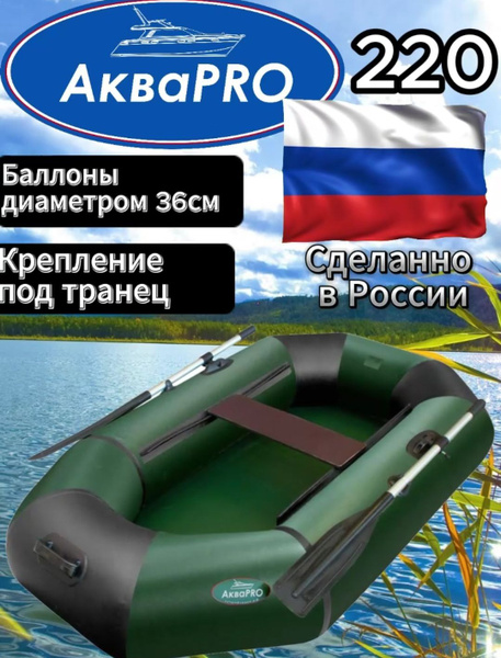 Надувная гребная лодка Аква pro 220(ПВХ) зеленая - купить по выгодной ...