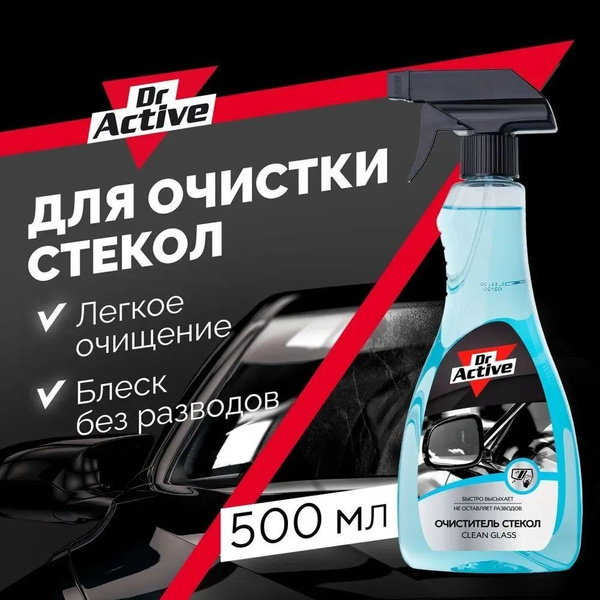 Очиститель стекол Dr. Active - купить по выгодным ценам в интернет ...