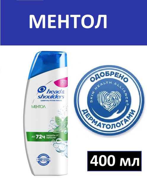Шампунь Head & Shoulders ментол 400 мл / Шампунь для волос хеден ...