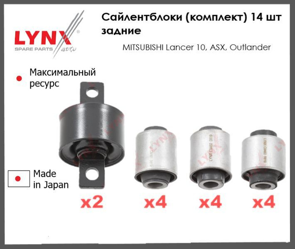 Комплект сайлентблоков рычагов подвески задние для Митсубиси асх ...