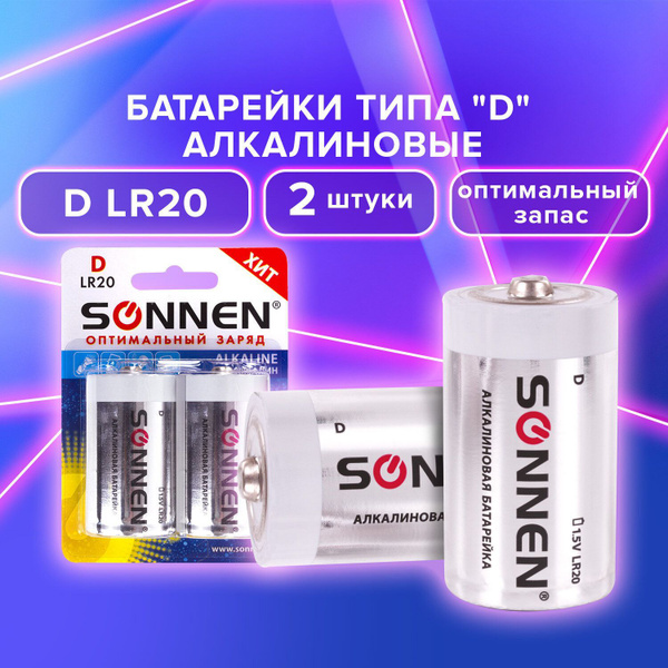 Sonnen Батарейка D, Щелочной тип, 1,5 В, 2 шт - купить с доставкой по ...