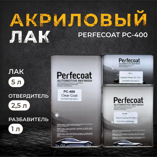 Лак автомобильный Perfecoat по низкой цене с доставкой в интернет ...