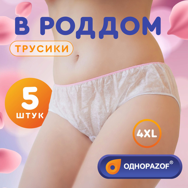 Трусы женские одноразовые, послеродовые ОДНОРАZOF не покрывающие живот ...
