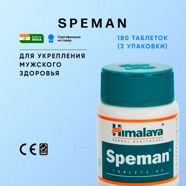 Экстракт растений Спеман (Speman Himalaya) поддержание мужского ...