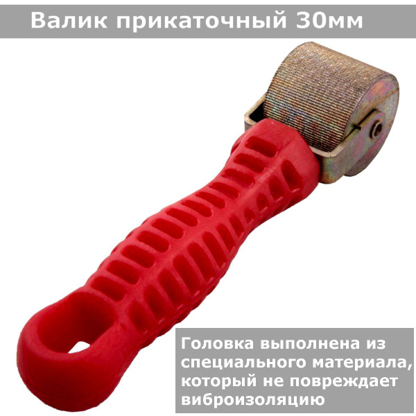 Валик прикаточный для шумоизоляции daux СТП 30мм металлический ...