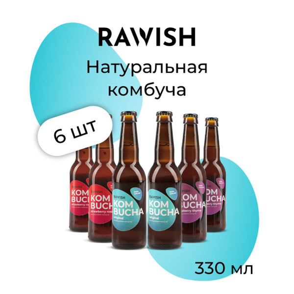 Коробка комбучи Rawish "Клубника, Малина, Классическая", 0,33 л х 6 шт ...