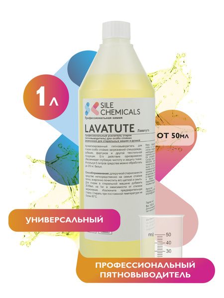 Пятновыводитель для особо стойких загрязнений 1л, Италия LAVATUTE ...