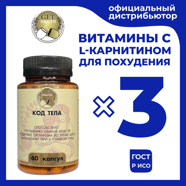 Витамины для спорта КОД ТЕЛА 180 капсул / Комплекс для поддержания ...