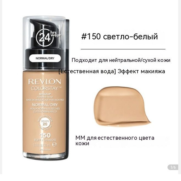 Крем-основа Revlon 30 мл, увлажняющая, маскирующая. - купить с ...