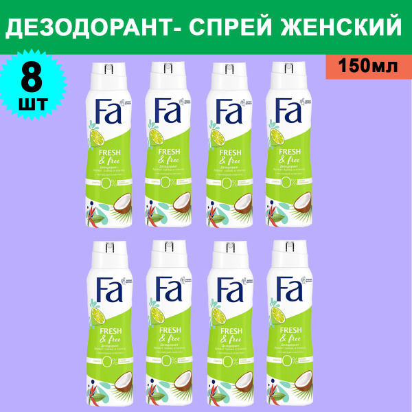 Fa Дезодорант 150 мл - купить с доставкой по выгодным ценам в интернет ...