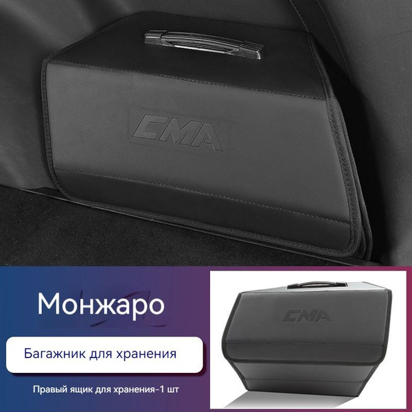 Сумка для хранения в багажнике Geely Monjaro купить по доступной цене с ...