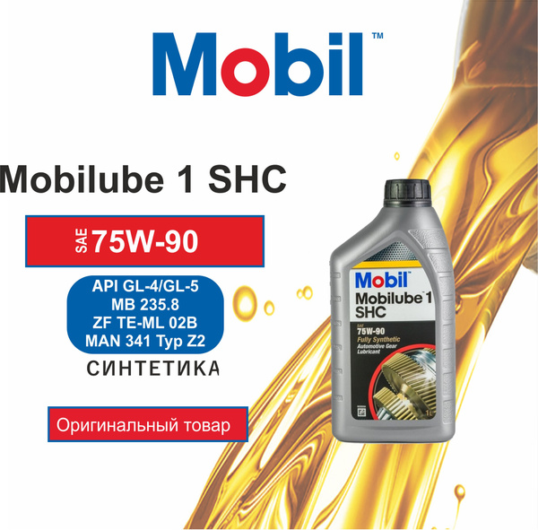 Cинтетическое трансмиссионное масло Mobilube 1 SHC 75W-90, 1л. - купить ...