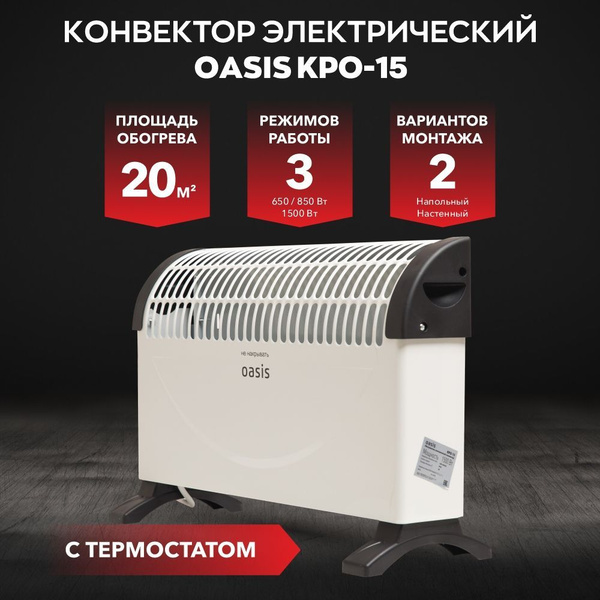 Обогреватель Oasis Конвектор KPO купить по выгодной цене в интернет ...