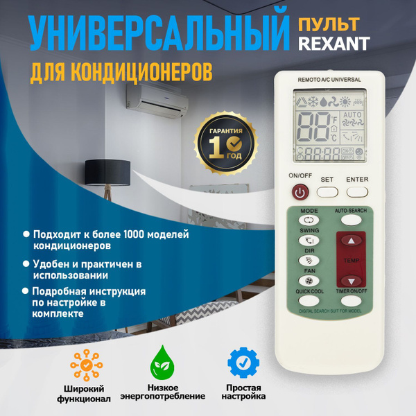 Пульт ДУ REXANT 38-0101 - купить по выгодной цене в интернет-магазине ...