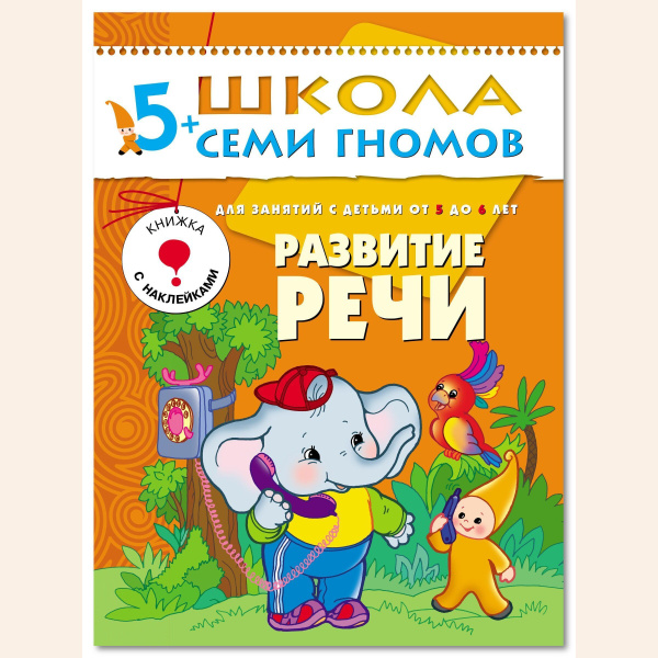 Книга для развития детей, мальчиков и девочек. Для занятий с детьми и ...