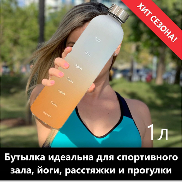 Литровая спортивная бутылка для воды ShapE 1000 мл., ударопрочная, для ...