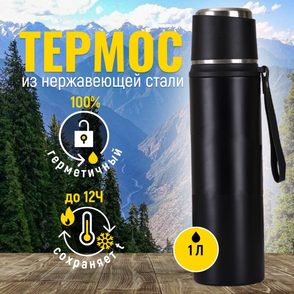 Термос ТЕРМОС купить c доставкой на OZON по низкой цене (1170360122)