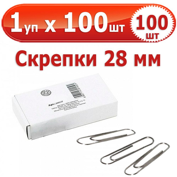 100 шт Скрепки канцелярские 28 мм 1 упаковка на 100 шт, Dolce Costo ...