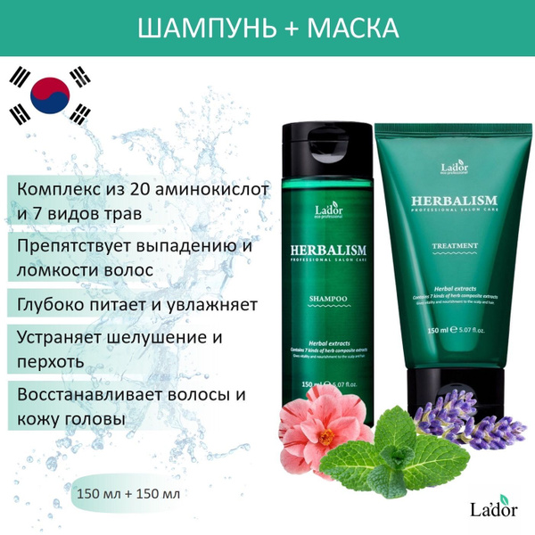 LADOR Корейский Шампунь и маска от выпадения волос, с аминокислотами и ...