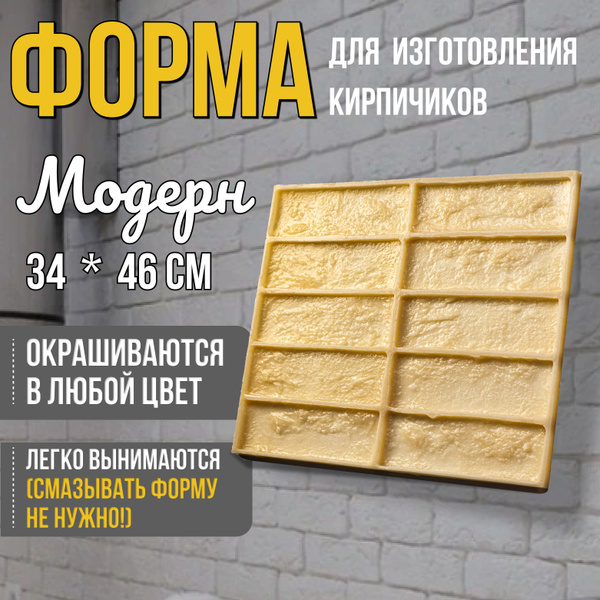 Форма для декоративного камня,кирпича,для гипса - купить с доставкой по ...