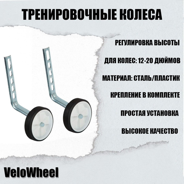 Дополнительные боковые колеса для велосипеда универсальные (пара ...
