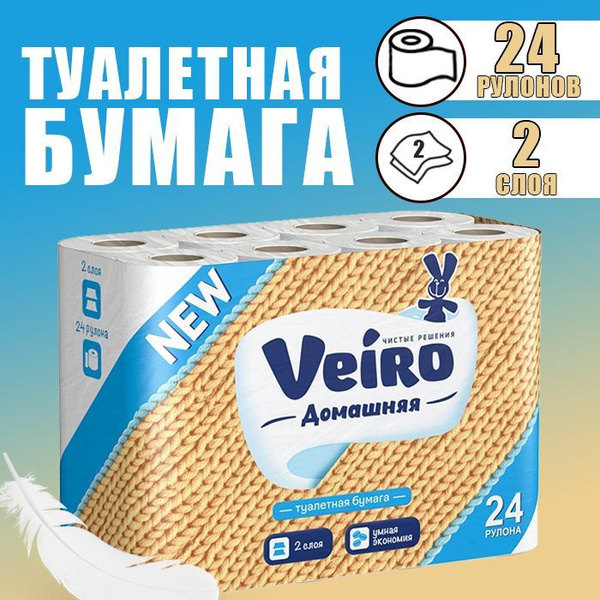 Туалетная Бумага Veiro Домашняя 2 слоя 24 рулона, белая - купить с ...