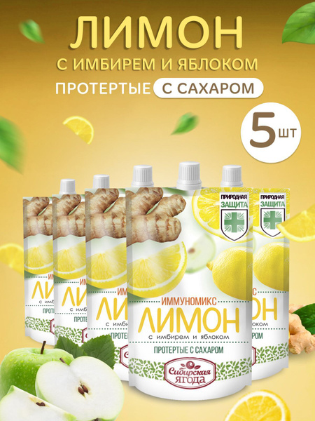 Лимон с имбирем протертый с сахаром набор 5 шт купить на OZON по низкой ...