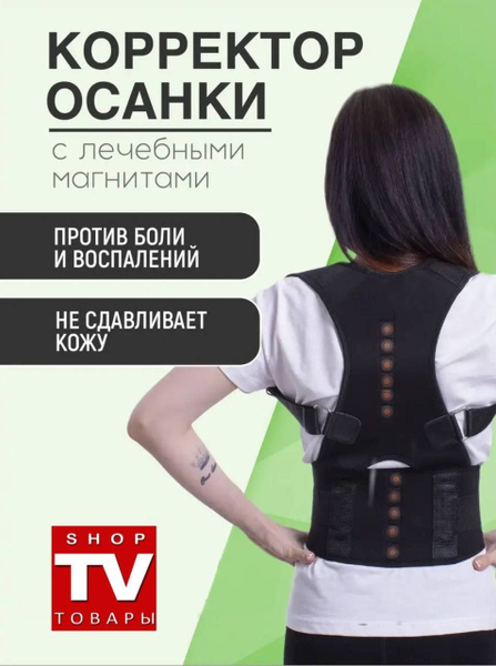 Корсет для спины. Фиксирующий корсет для спины Get Relief of Back Pain размер S — купить. Как носить корсет для позвоночника: как правильно надевать, сколько. Корсет для спины, корсетный пояс для спины, c 6 ребрами жесткости.