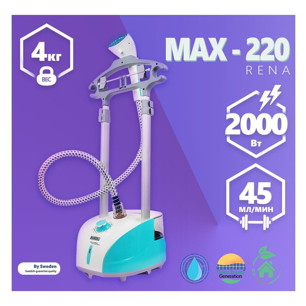 Отпариватель RUNZEL MAX-220 Rena 2000 Вт купить по низкой цене: отзывы ...