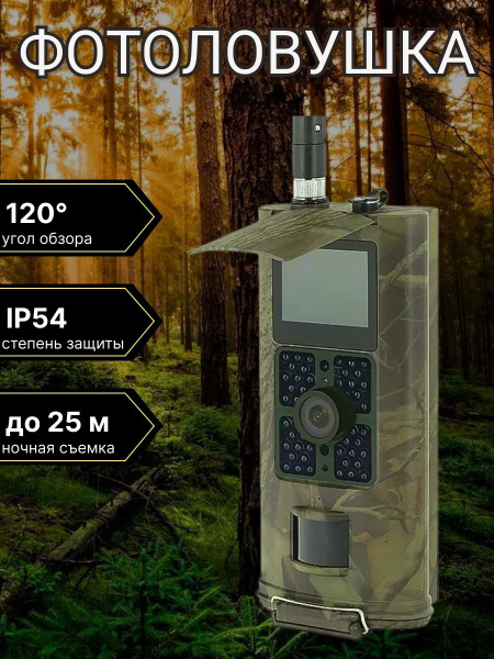 Фотоловушка 120 PRO Edition 3G MMS, цифровая камера, лесная камера ...