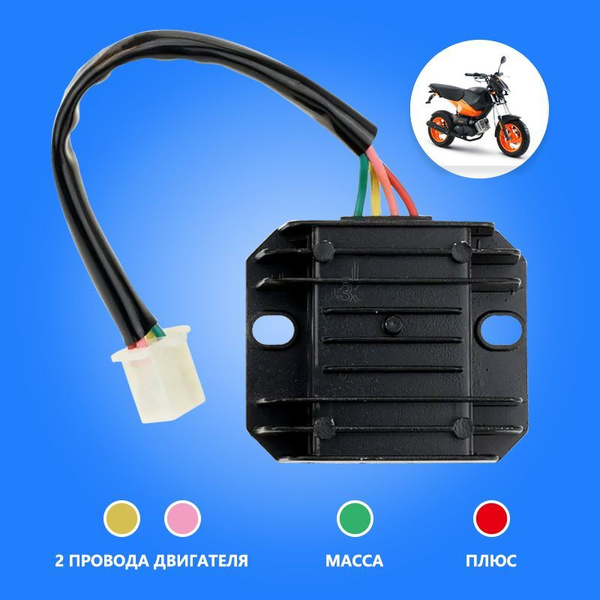 Реле регулятор напряжения (реле зарядки) для питбайка, мотоцикла ...