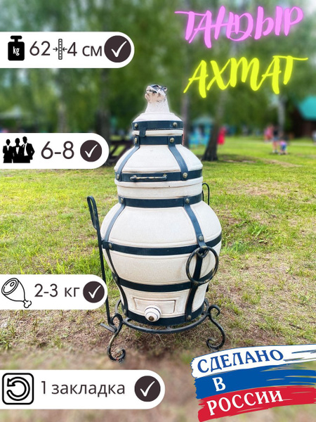 Тандыр "Ахмат" с откидной крышкой и термометром купить по низкой цене с ...