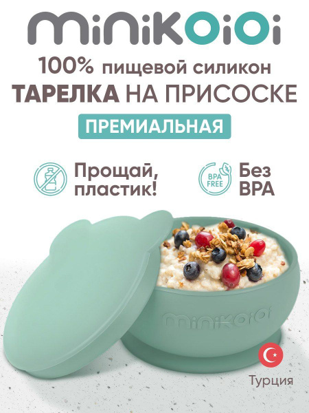 Детская тарелка на присоске Minikoioi Bowly - River Green С крышкой ...