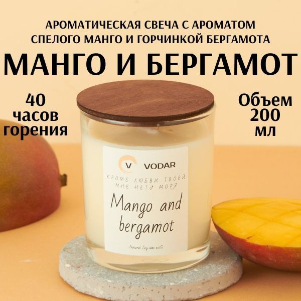 Свеча ароматическая "Бергамот и манго", 8 см х 6.5 см, 1 шт купить по ...