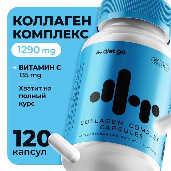 Комплекс Коллаген говяжий, Витамин С diet go для поддержания веса ...